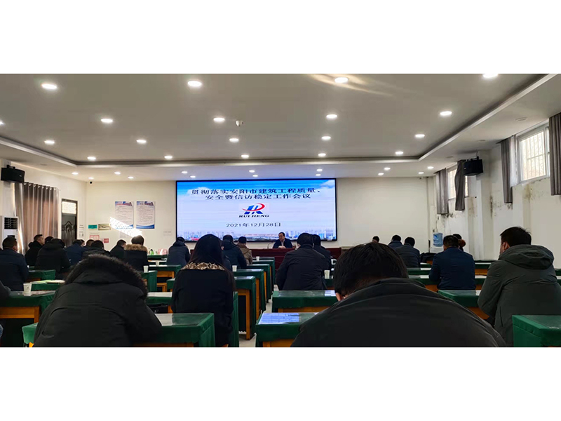 公司召開貫徹落實安陽市建筑工程質(zhì)量、安全暨信訪穩(wěn)定工作會議