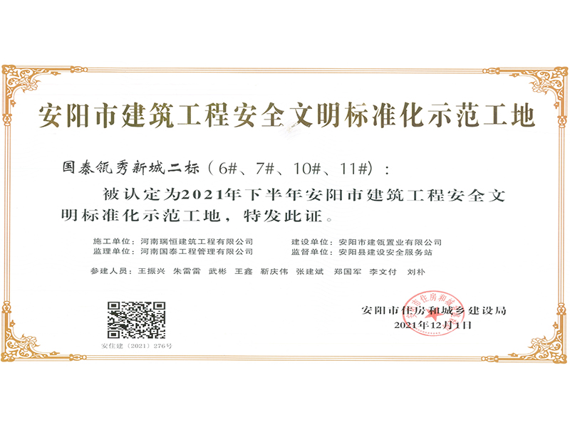 國泰瓴秀新城二標(biāo)段項目被評定為市建筑工程安全文明標(biāo)準(zhǔn)化示范工地