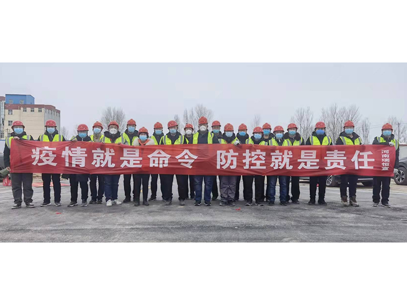 河南瑞恒援建湯陰、龍安隔離點(diǎn)抗疫突擊隊(duì)
